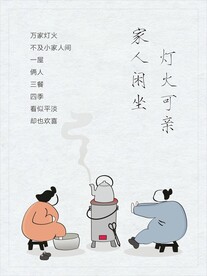 家人闲坐  灯火可亲