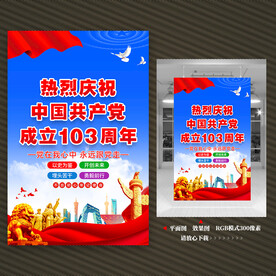 建党节海报