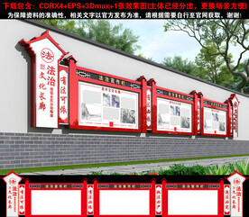 法治围墙宣传栏