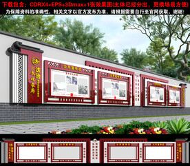 法治围墙宣传栏