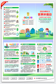 六五世界环境日三折页