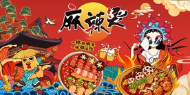 国潮麻辣烫背景墙图片