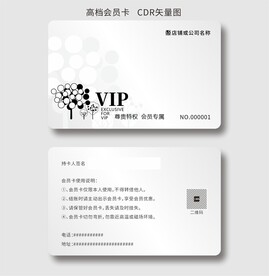 银色会员卡