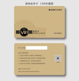 金色会员卡