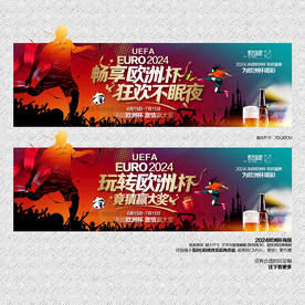 2024 德国欧洲杯