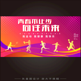 运动会主KV