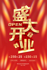 开业海报