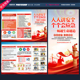 2024年安全生产月