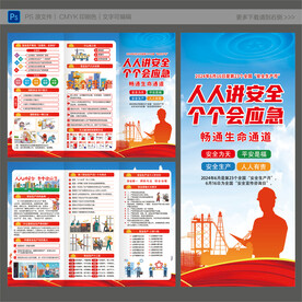 安全生产月三折页