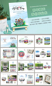 青春不散小学初中毕业相册