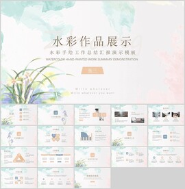 水彩兰花PPT模板