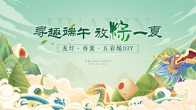 端午节主画面背景板