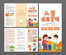 儿童疫苗三折页