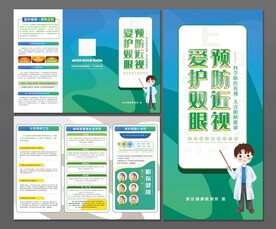 爱护眼睛三折页