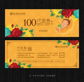母婴代金券