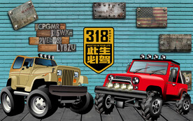 越野车318工装背景墙
