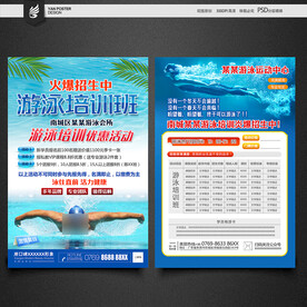 游泳宣传单