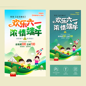 六一端午
