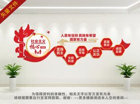 学校社会主义核心价值观