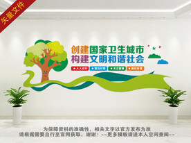 创文明城市