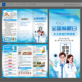 全国爱眼日三折页