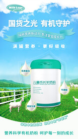 羊奶粉海报