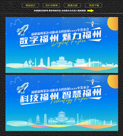 科技智慧福州展板