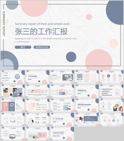 几何极简PPT模板