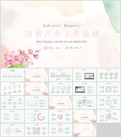 水彩PPT模板
