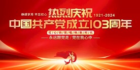 七一建党节展板