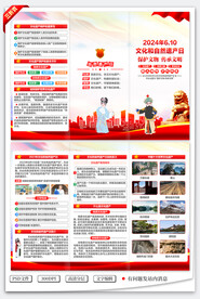 文化和自然遗产日三折页