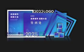 活动美陈 签到展板