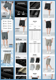 淘宝天猫男装夏季短裤详情页模板