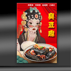 臭豆腐