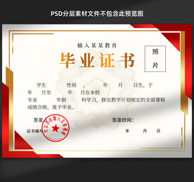 毕业证