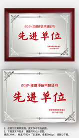 银色金属感先进单位荣誉奖牌牌匾