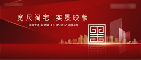 地产红色质感大气交付主画面