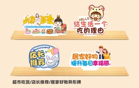 吃货 店长推荐 用品异形牌