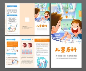 儿童牙科三折页