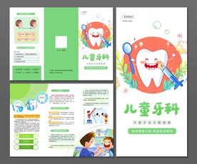 儿童牙科三折页