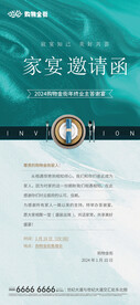 家宴邀请函