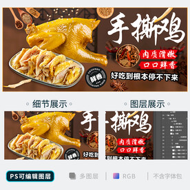 手撕鸡