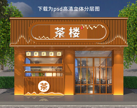 茶楼门头店面招牌