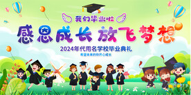 幼儿园小学毕业典礼背景