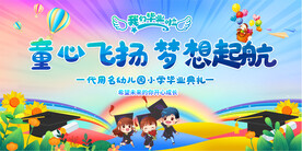 小学幼儿园毕业典礼背景