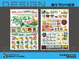 超市DM