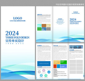 蓝色三折页