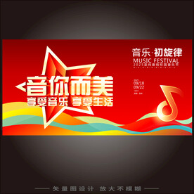 唱歌海报音乐海报