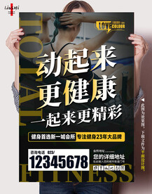 健身海报