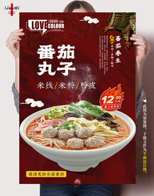 番茄丸子米线